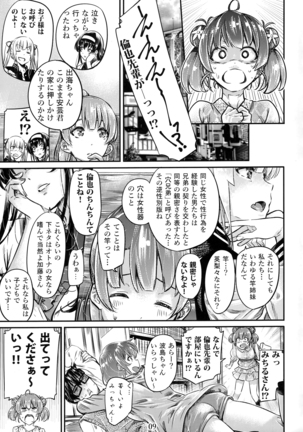 Saenai Heroine Series Vol. 6 Saenai Kouhai Shoujo no Sodachikata Page #8