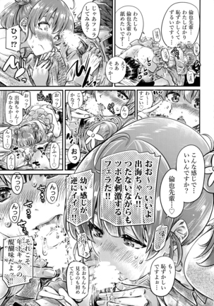 Saenai Heroine Series Vol. 6 Saenai Kouhai Shoujo no Sodachikata Page #14