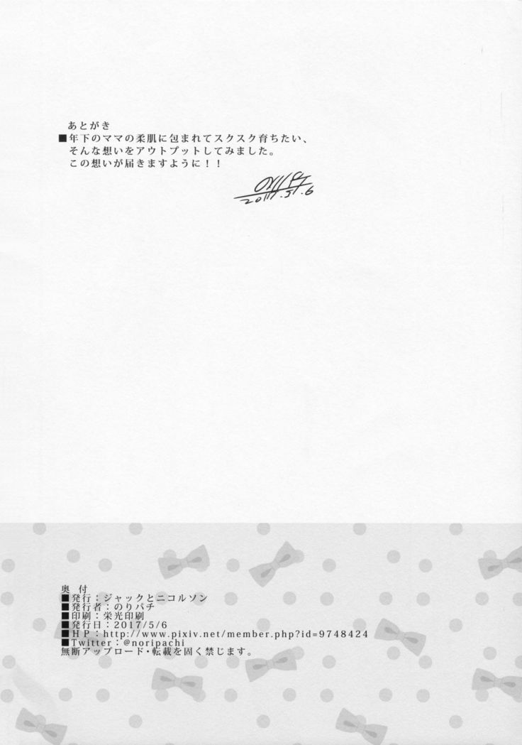 Yappari Toshishita no Mama ga suki