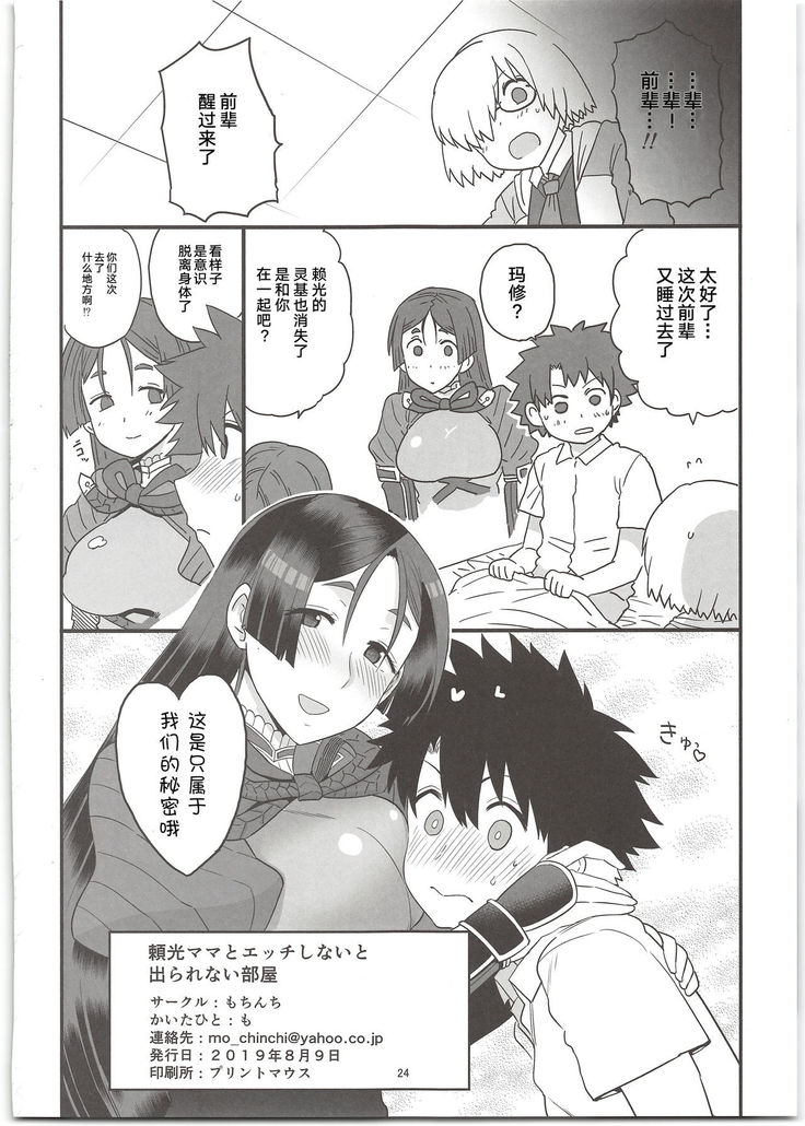 Raikou Mama to Ecchi Shinai to Derarenai Heya