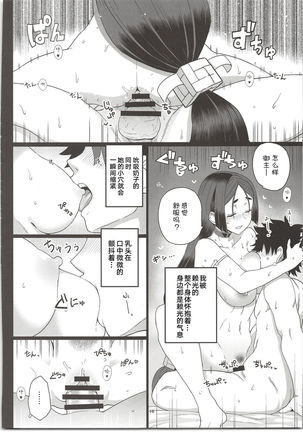 Raikou Mama to Ecchi Shinai to Derarenai Heya Page #19