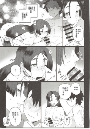 Raikou Mama to Ecchi Shinai to Derarenai Heya Page #18