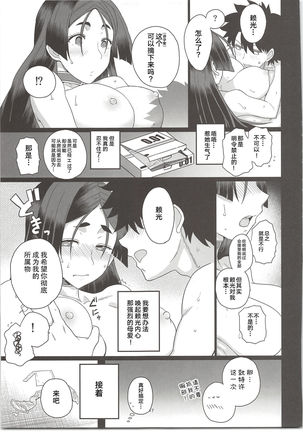 Raikou Mama to Ecchi Shinai to Derarenai Heya Page #20
