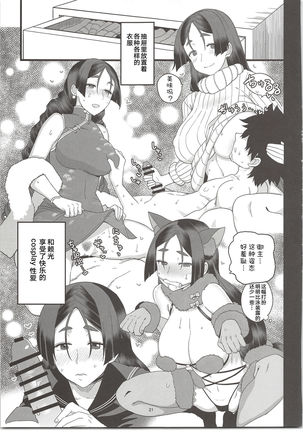 Raikou Mama to Ecchi Shinai to Derarenai Heya Page #24