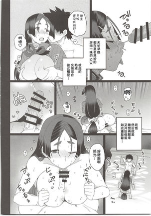 Raikou Mama to Ecchi Shinai to Derarenai Heya Page #23