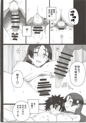 Raikou Mama to Ecchi Shinai to Derarenai Heya Page #17