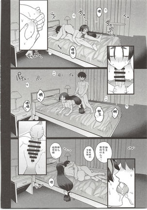 Raikou Mama to Ecchi Shinai to Derarenai Heya Page #25