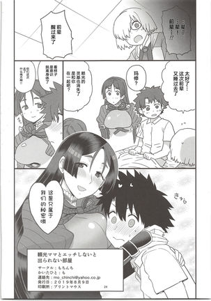 Raikou Mama to Ecchi Shinai to Derarenai Heya Page #27