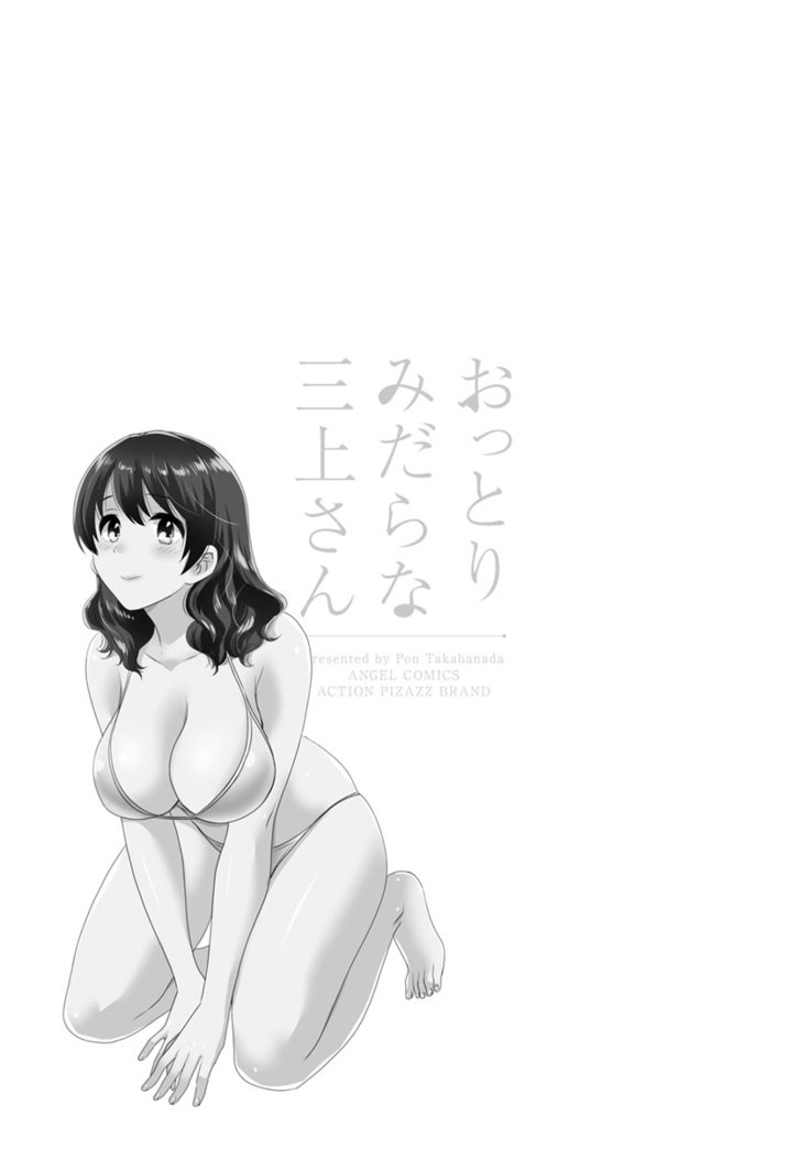 Ottori Midara na Mikami-san