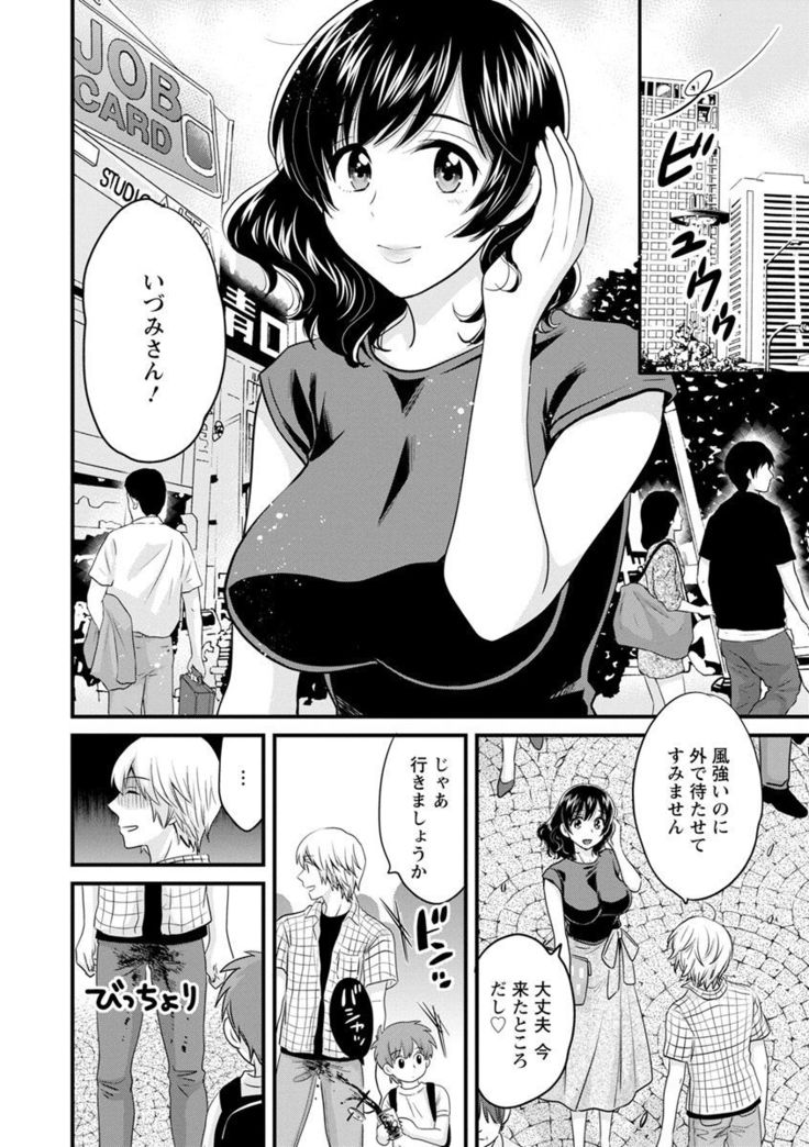 Ottori Midara na Mikami-san
