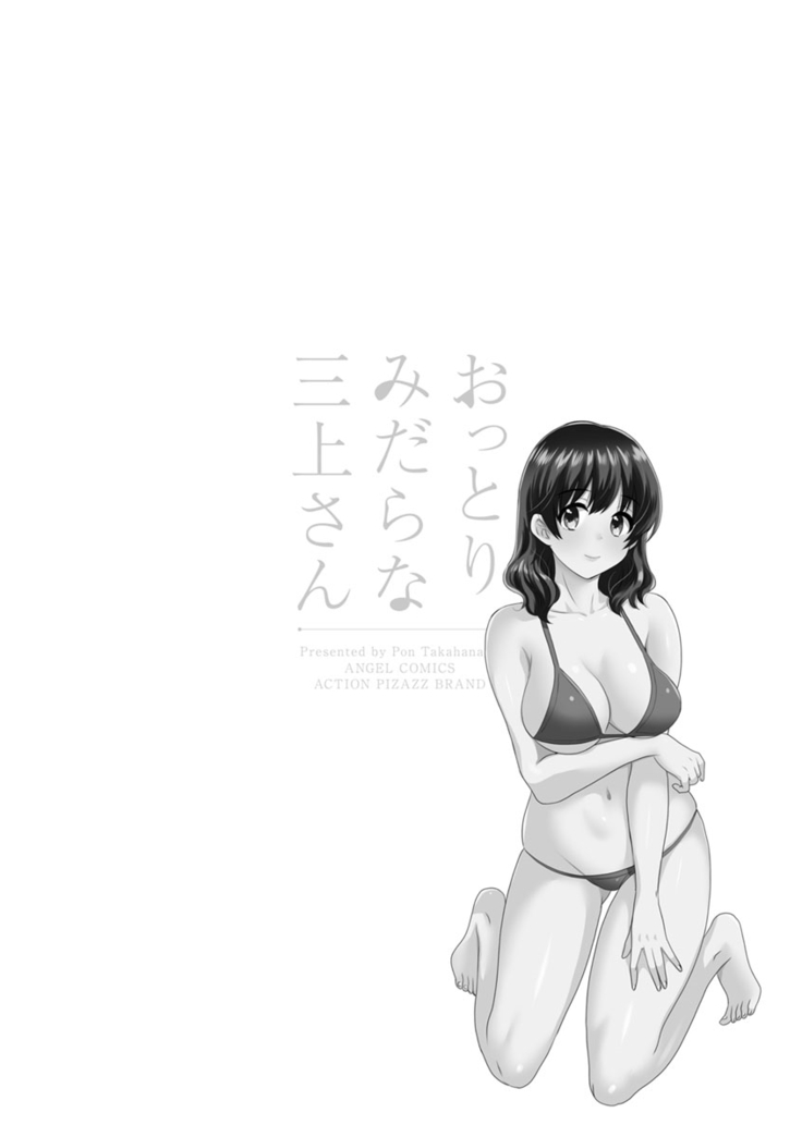 Ottori Midara na Mikami-san