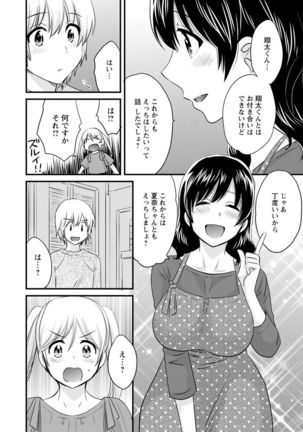 Ottori Midara na Mikami-san Page #71