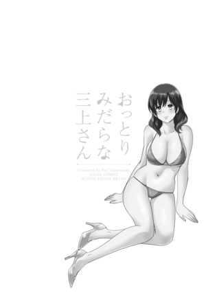 Ottori Midara na Mikami-san Page #43