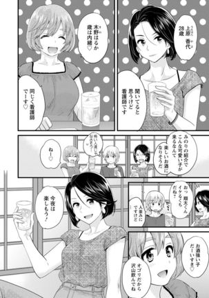Ottori Midara na Mikami-san Page #87