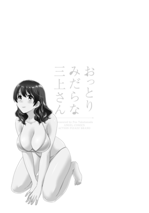 Ottori Midara na Mikami-san Page #80