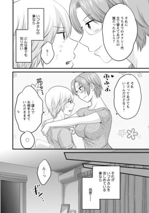Ottori Midara na Mikami-san Page #123