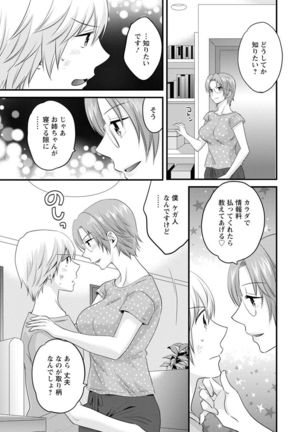 Ottori Midara na Mikami-san Page #122