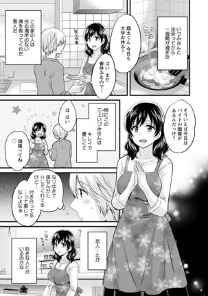 Ottori Midara na Mikami-san Page #48