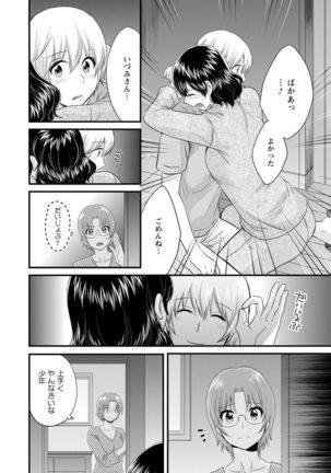 Ottori Midara na Mikami-san Page #145