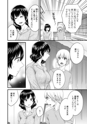 Ottori Midara na Mikami-san Page #141