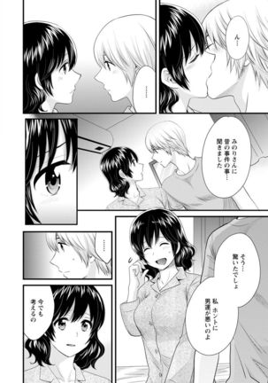 Ottori Midara na Mikami-san Page #139