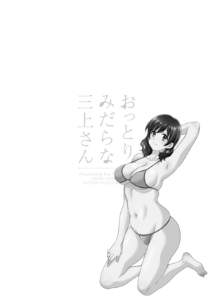 Ottori Midara na Mikami-san Page #81