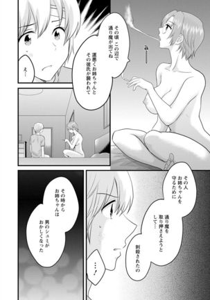 Ottori Midara na Mikami-san Page #133