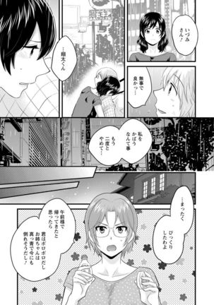 Ottori Midara na Mikami-san Page #120