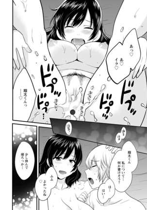 Ottori Midara na Mikami-san Page #115