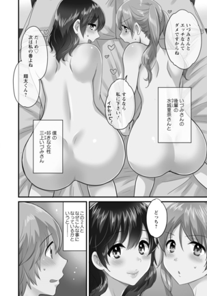 Ottori Midara na Mikami-san Page #65