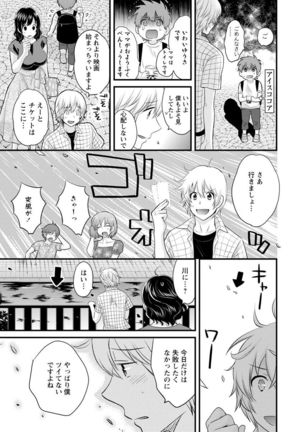 Ottori Midara na Mikami-san Page #102