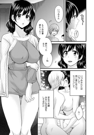 Ottori Midara na Mikami-san Page #176