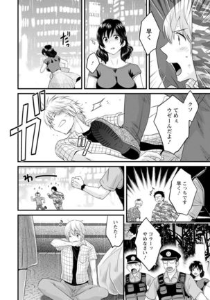 Ottori Midara na Mikami-san Page #119