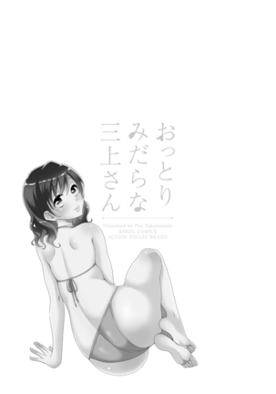 Ottori Midara na Mikami-san Page #42