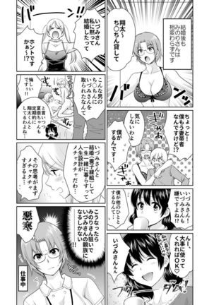 Ottori Midara na Mikami-san Page #193
