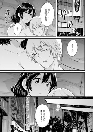 Ottori Midara na Mikami-san Page #116