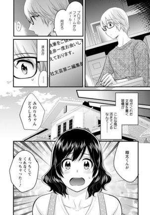 Ottori Midara na Mikami-san Page #159