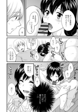 Ottori Midara na Mikami-san Page #151