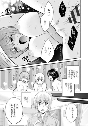 Ottori Midara na Mikami-san Page #98