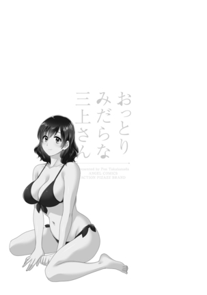 Ottori Midara na Mikami-san Page #136