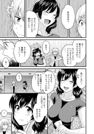 Ottori Midara na Mikami-san Page #104