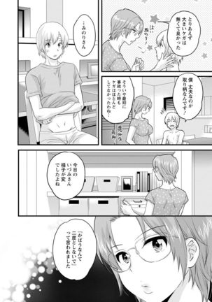 Ottori Midara na Mikami-san Page #121