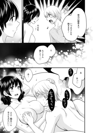 Ottori Midara na Mikami-san Page #166