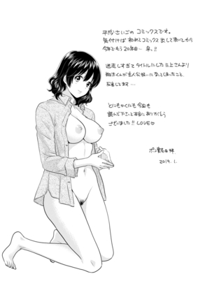 Ottori Midara na Mikami-san Page #194