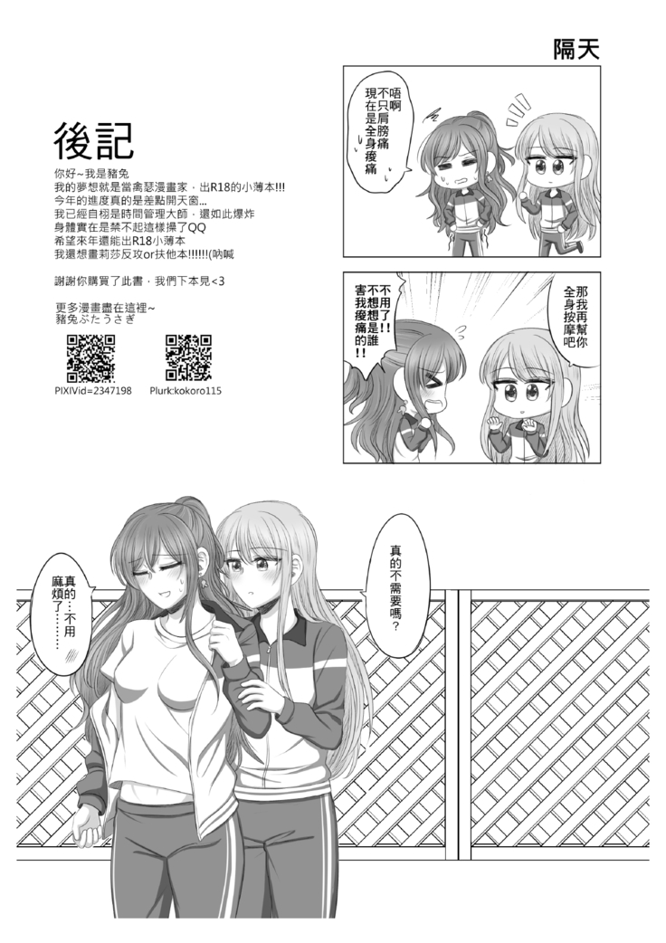 Lisa Yuki BangDream! Doujinshi 2020