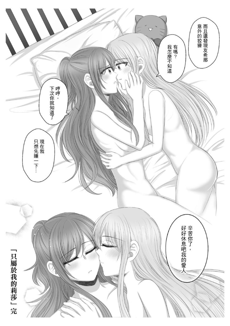Lisa Yuki BangDream! Doujinshi 2020