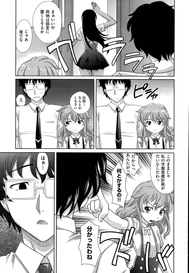 Gakuen to Sakura-ki Ch. 1-3