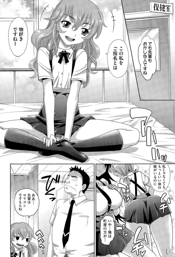 Gakuen to Sakura-ki Ch. 1-3