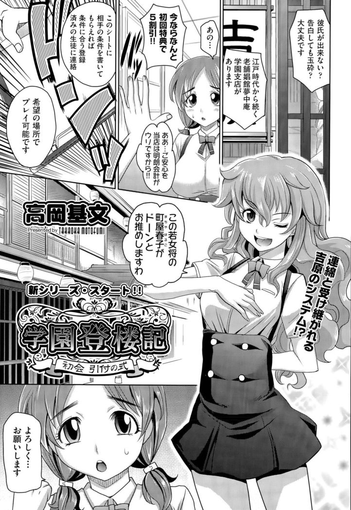 Gakuen to Sakura-ki Ch. 1-3