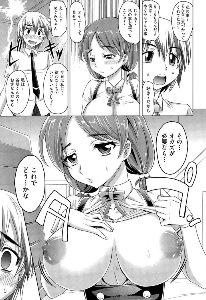 Gakuen to Sakura-ki Ch. 1-3